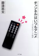 Channels Are Always Anime - 0 s Anime