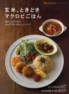 Brown rice, sometimes macrobiotic rice