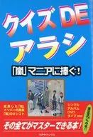 クイズDEアラシ☆ハリケーン / ハリケーンJR・