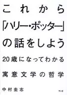 Vamos falar sobre "Harry Potter" / Keiji nakamura
