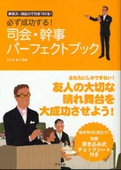 司会・幹事パーフェクトブック☆ひぐちまり