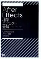 AfterEffects标准效果全解