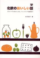 Hokuo Book : A Delicious Story of Nordic