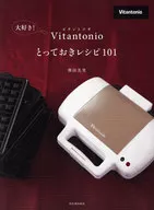 非常喜歡！Vitantonio秘製配方101