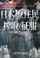 Why Nihonbara Residents Continue to be Exploited / Conquered? / President of the World