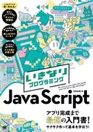 编程JavaScript/高冈佑辅