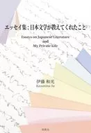 エッセィ Shu : What Japanese Literature Taught Me / Ito Wako