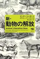 Release of New Animals / Peter Singer / Taichi Inoue