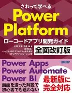 觸摸學習Power Platform低代碼應用程序開發指南全麵修訂版/大澤文孝/淺居尚