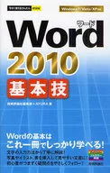 今すぐ使えるかんたんmini Word2010基本技