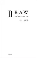 DRAW ドロー / 原研哉