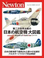 Japanese aircraft during World War II Illustrated guide / Thomas Newdick / Takashi Genda