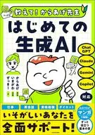 Tell me! Karaage Sensei's First Generation AI / Imaeda / Zukki