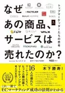 Why did they sell those products and services? / Katsutoshi Kinoshita