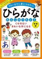 New Version of Hiragana Renshucho To Make a Clean Letter with No Peculiarity I want to wear it by the age of 7