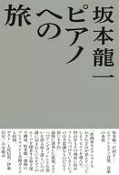 Journey to the Piano / Ryuichi Sakamoto