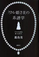 Genealogía de la Princesa Waru