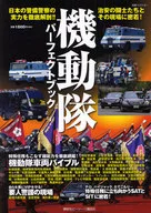 O Livro Perfeito da Polícia de