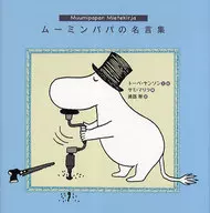 Mumin : La colección de palabras famosas de papá / Tobe Jansson