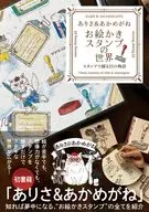 ありさ＆あかめがね お絵かきスタンプの世界