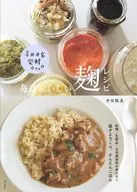 Terada Honke Fermentation Cafe's Everyday Delicious Rice Malt Recipe / Satomi Terada