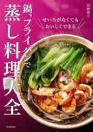 Steamed Taizen / keiko Iwasaki