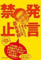 Silence : The Darkness of the Media Nobody Wrote About / Takuro Morinaga