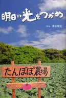 Catch the light of tomorrow