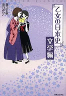 Otome no Nihonshi Bungaku Hen