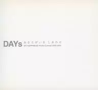 Days ： あなたがいるしあわせ ： my happiness photo contest 2000-2007  / 明治安田生命保険相互会社