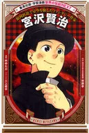Sekai no Biography NEXT Miyazawa Kenji / Hiiragi Yutaka