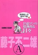 The Pas-Man Pas-Man Pas-Man Pas-Man Pas-Man Pas-