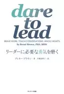 To You Who Have Become a Leader / Brenne-Brown