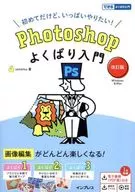 Photoshop超值入门修订版