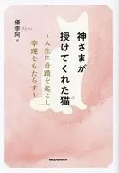 The Cat Granted by God / Yuria