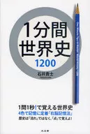 1 minute World History 1200