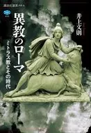 Roman Mitlass, um pagão e seu período / Bunnori INOUE