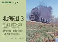 Railway Hobbyist 17 "Hokkaidō 2" on C55 of Soya Main Line, D50 of Hokkaidō, C62 ichi Inoue