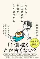 If there is no money in this world, I will not be swayed by money for the rest of my life / Zakkuri I understand.
