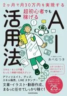 2个月实现每月30万日元，超级初学者也能挣钱的AI活用法/附