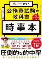 Textbook for civil servant examination : Kotomoto, 2025 examination / Masushu