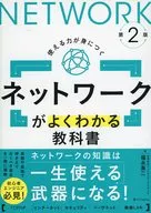 Yūji Fukunaga, segunda edición de un libro de texto sobre redes