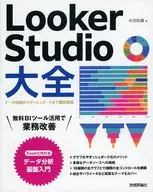 Looker Studio Taizen ~ From Data Connection to Dashboard ~ / Kazuhiro Kida