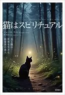 The Cat Lives in a Spiritual World of Light and Darkness / John A. Rush / Masahiro Oka