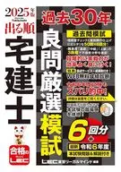 Published in 2025 Jun-Kenshi Past 30 Years of Good registered real estate agent Selected MOSHI