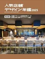 人氣店鋪設計年鑒2025/Alpha Books