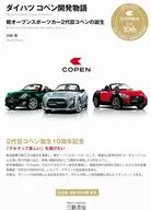 Daihatsu Copen Development Story : The Birth of the 2nd Mini Open Sports Car, Chubu Expo