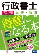 2025 Certified Administrative Procedures Legal Specialists Civil Law and Commercial Code and Certified Administrative Procedures Legal Specialists