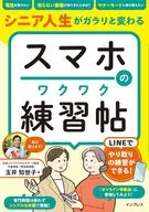 老年人生突然改變智能手機令人興奮的練習帖
