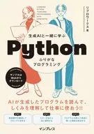 Python Furigana Programming / Libroworks Learning With Generated AI